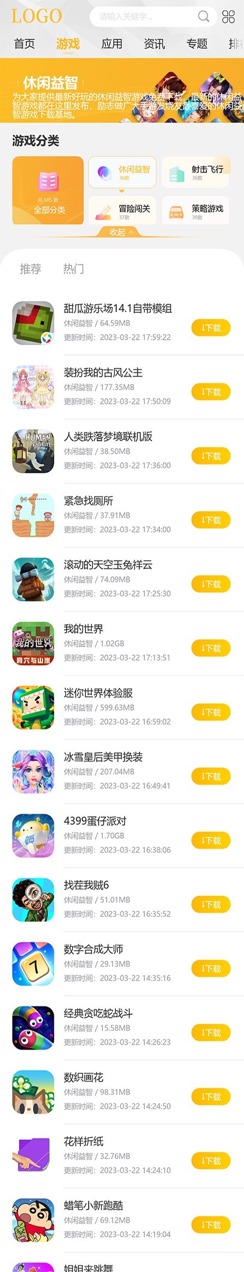 美观大气手游戏应用资讯攻略模板APP下载网源码/同步生成+百度推送
