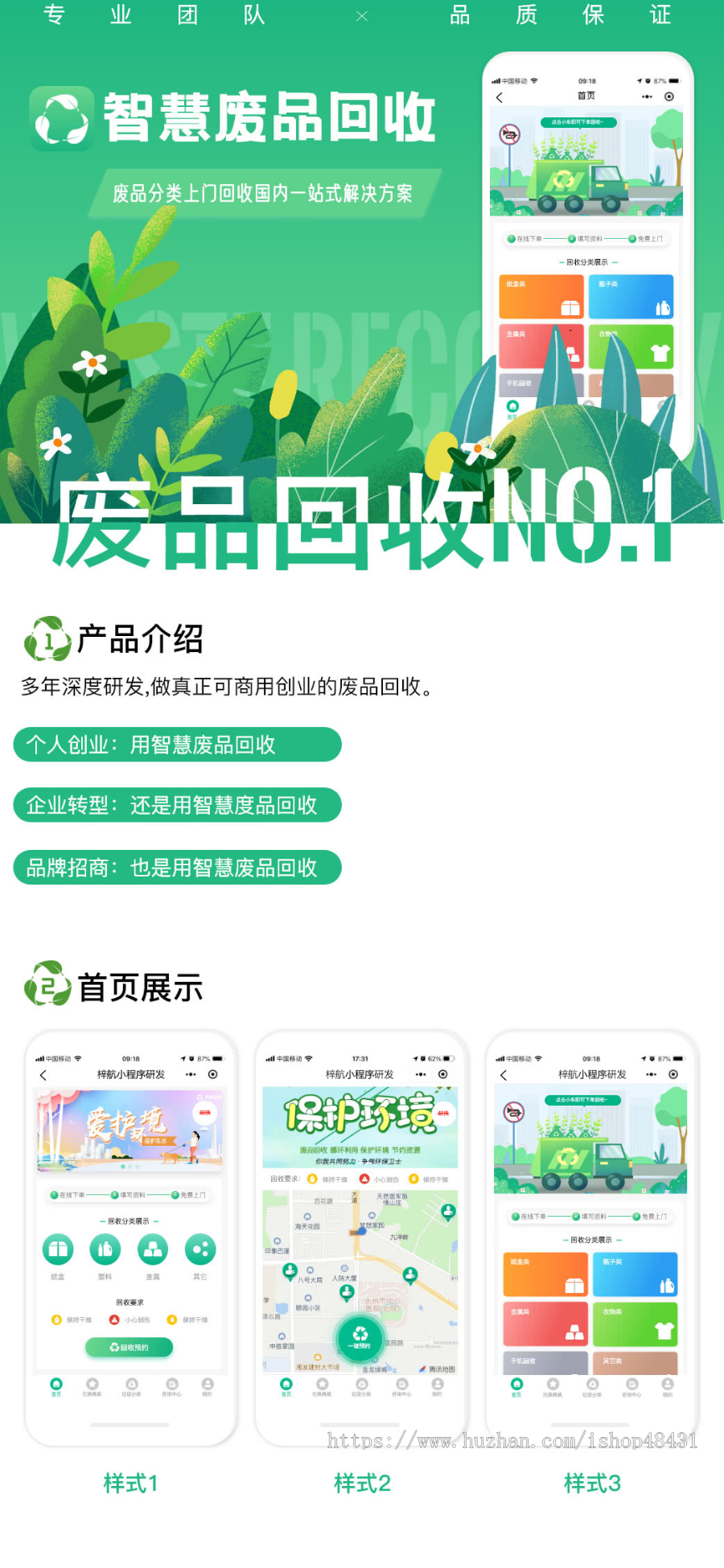 智慧废品回收垃圾分类微信小程序正版源码坑位代制作一键预约回收员多城市合伙人运营
