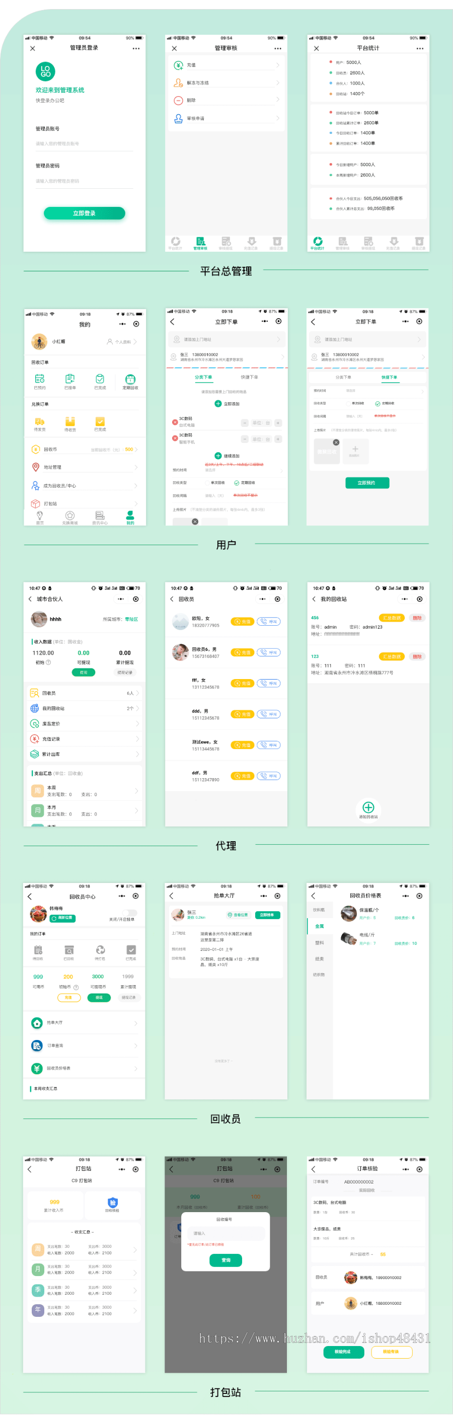 智慧废品回收垃圾分类微信小程序正版源码坑位代制作一键预约回收员多城市合伙人运营