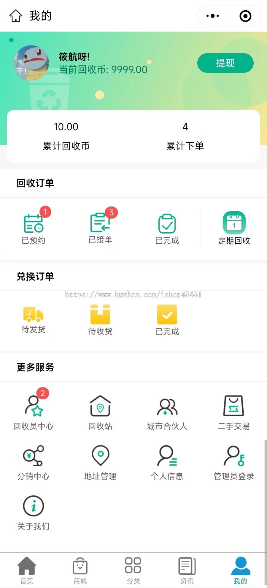 智慧废品回收垃圾分类微信小程序正版源码坑位代制作一键预约回收员多城市合伙人运营