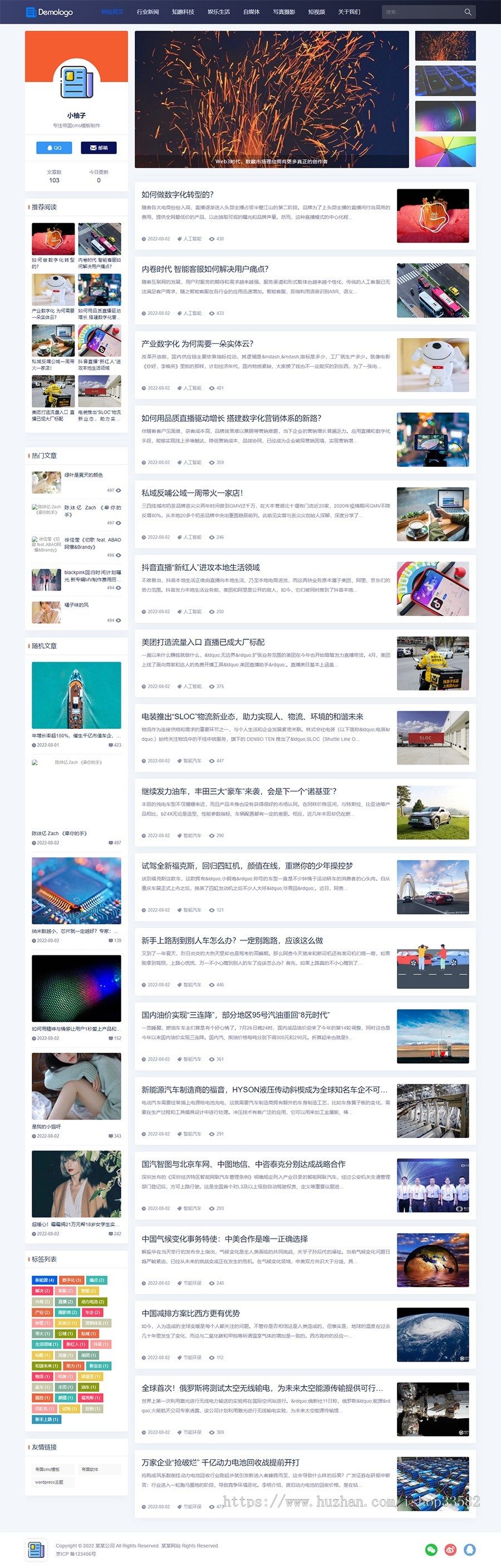 响应式帝国cms新闻自媒体模板 资讯文章博客帝国cms模板源码