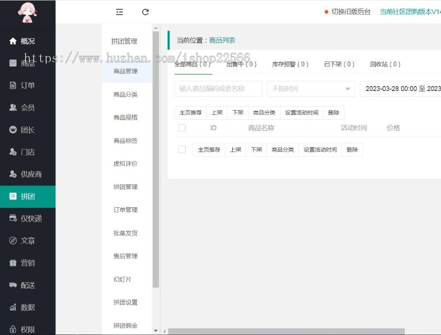 新社区团购系统源码拼团预售小程序带直播可打包APP