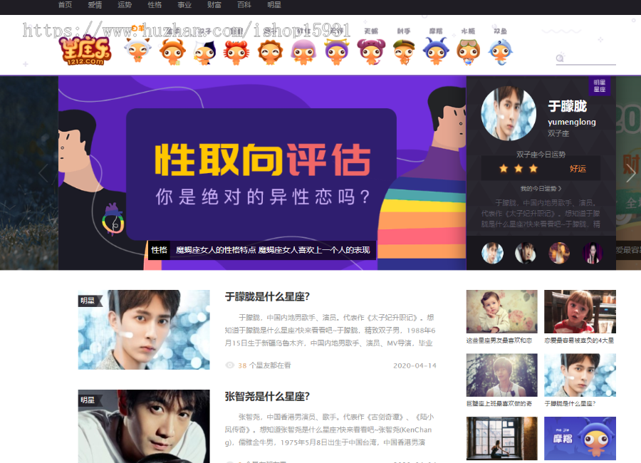 帝国cms仿《星座乐》源码 星座运势事业性格资讯网站模板源码 同步生成 带手机站