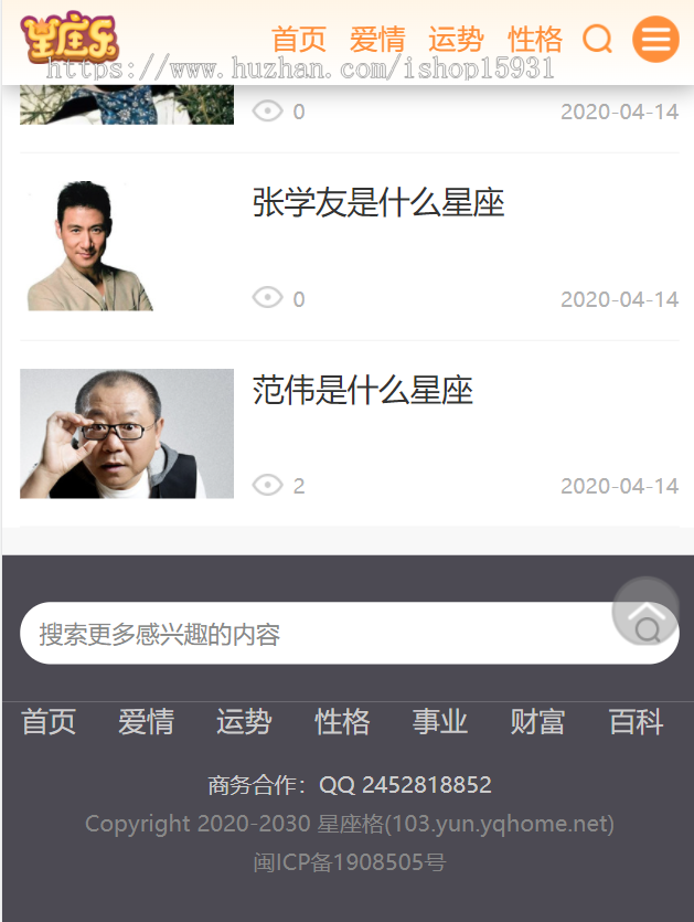 帝国cms仿《星座乐》源码 星座运势事业性格资讯网站模板源码 同步生成 带手机站