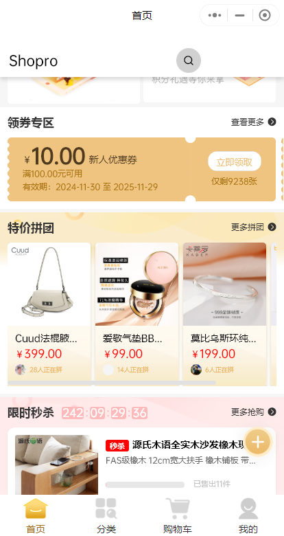 优惠商城积分商城小程序源码支持|拼团|秒杀|推荐|多商户入住|团队分佣多端适配