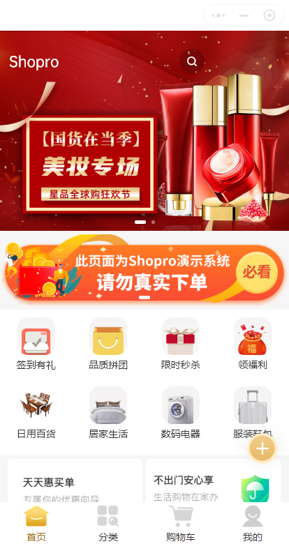 优惠商城积分商城小程序源码支持|拼团|秒杀|推荐|多商户入住|团队分佣多端适配