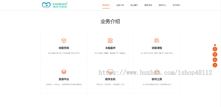 Thinkphp响应式远程线上教育机构网站模板源码 易优CMS内核(带后台+数据)
