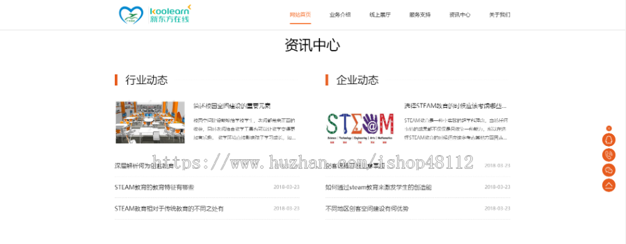 Thinkphp响应式远程线上教育机构网站模板源码 易优CMS内核(带后台+数据)
