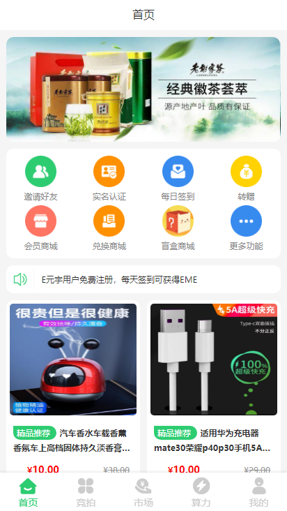 新零售|竞拍转拍|盲盒|会员商城
