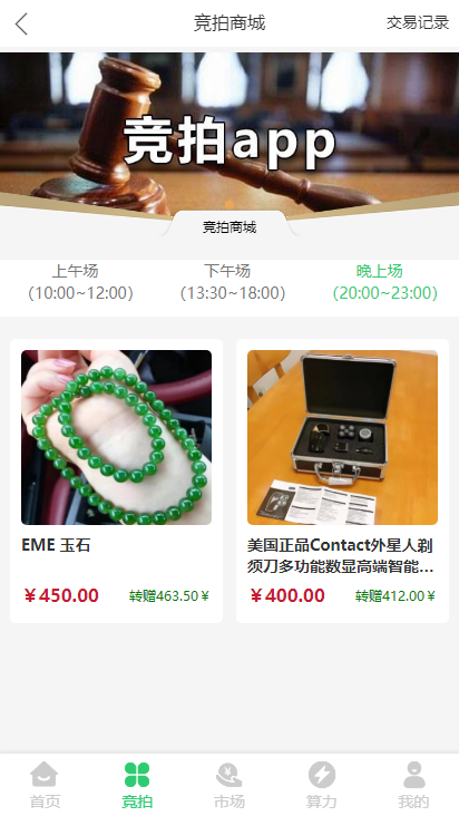 新零售|竞拍转拍|盲盒|会员商城
