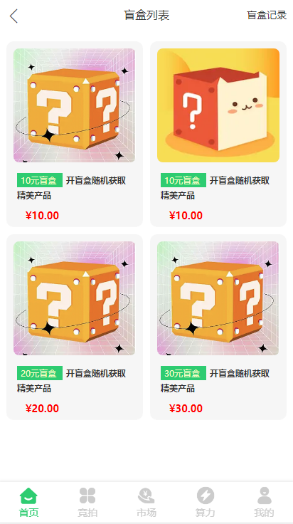 新零售|竞拍转拍|盲盒|会员商城