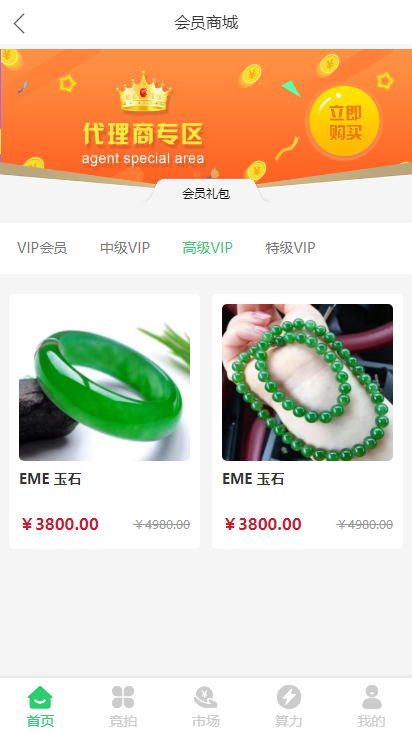 新零售|竞拍转拍|盲盒|会员商城