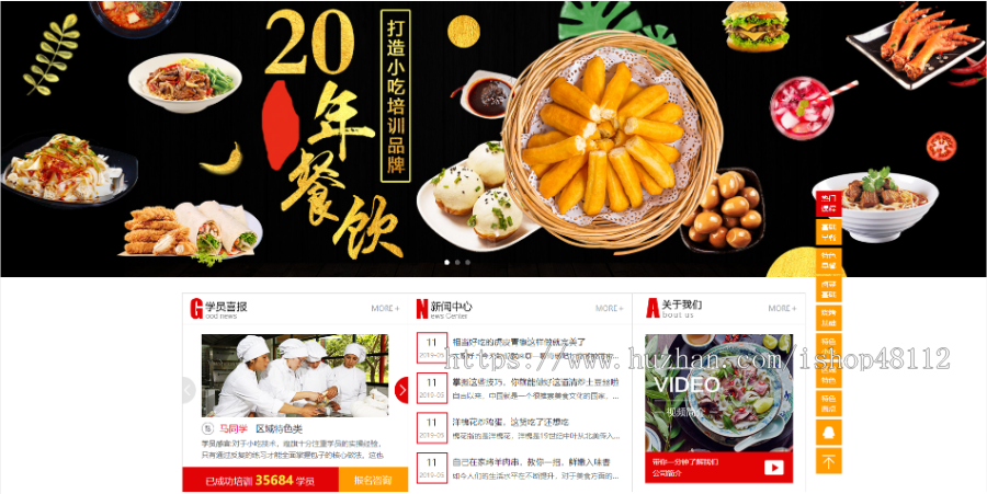 Thinkphp烹饪餐饮小吃培训学校网站模板源码 易优CMS内核(带后台+数据)