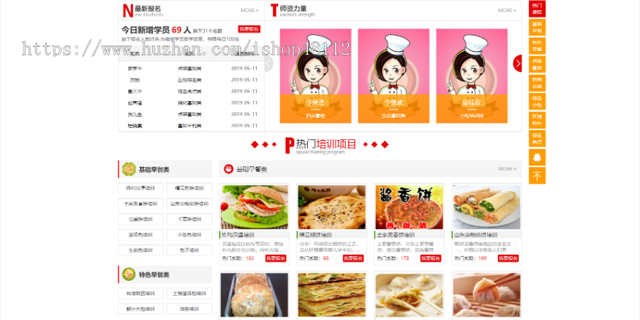 Thinkphp烹饪餐饮小吃培训学校网站模板源码 易优CMS内核(带后台+数据)