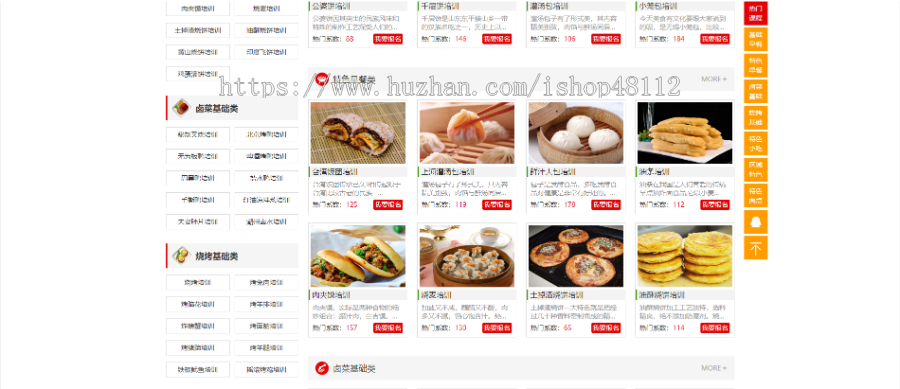 Thinkphp烹饪餐饮小吃培训学校网站模板源码 易优CMS内核(带后台+数据)