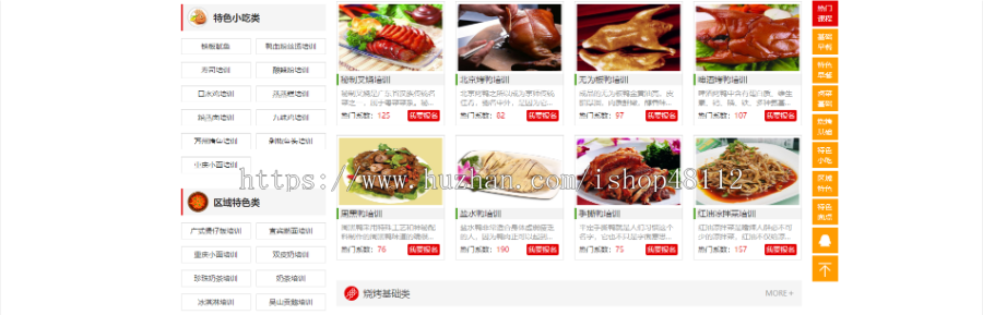 Thinkphp烹饪餐饮小吃培训学校网站模板源码 易优CMS内核(带后台+数据)