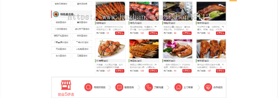 Thinkphp烹饪餐饮小吃培训学校网站模板源码 易优CMS内核(带后台+数据)