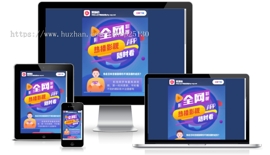 影视下载html源码APP分发页面-自动识别安卓-苹果-电脑端视频直播引导下载官方页面推广