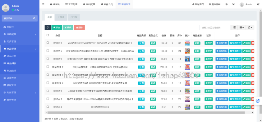 【亲测完整】发卡商场系统源码完整版支持易支付