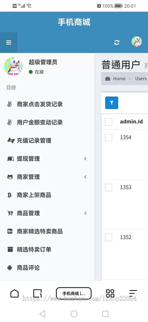 (运营级)商户集成到前端 跨境电商海外商城多商户入驻一键铺货手机后台