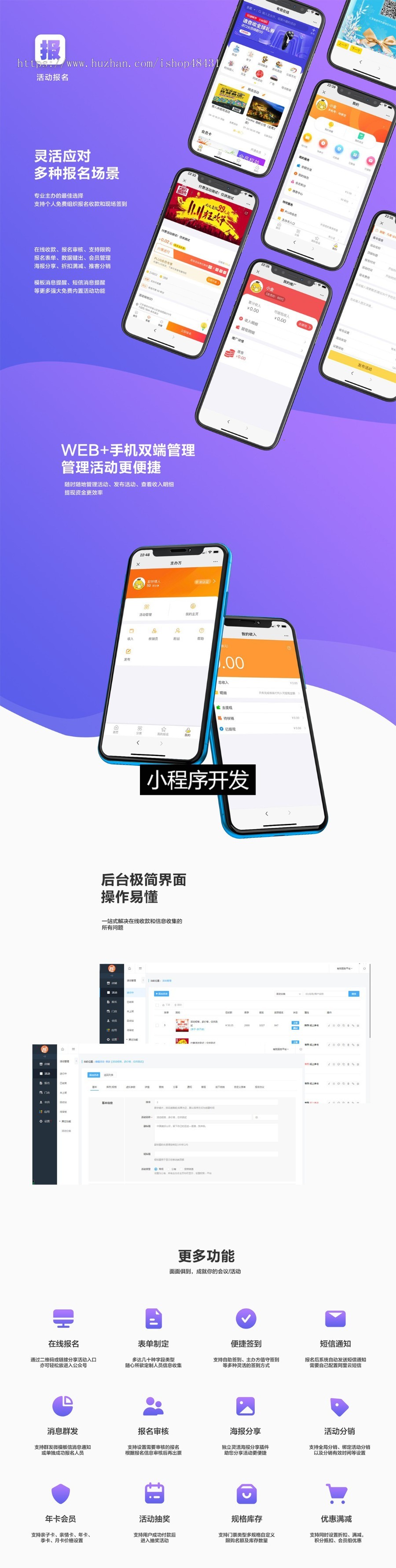 活动报名小程序版正版源码坑位代制作微信小程序分销海报年卡选座工具支持多种场景