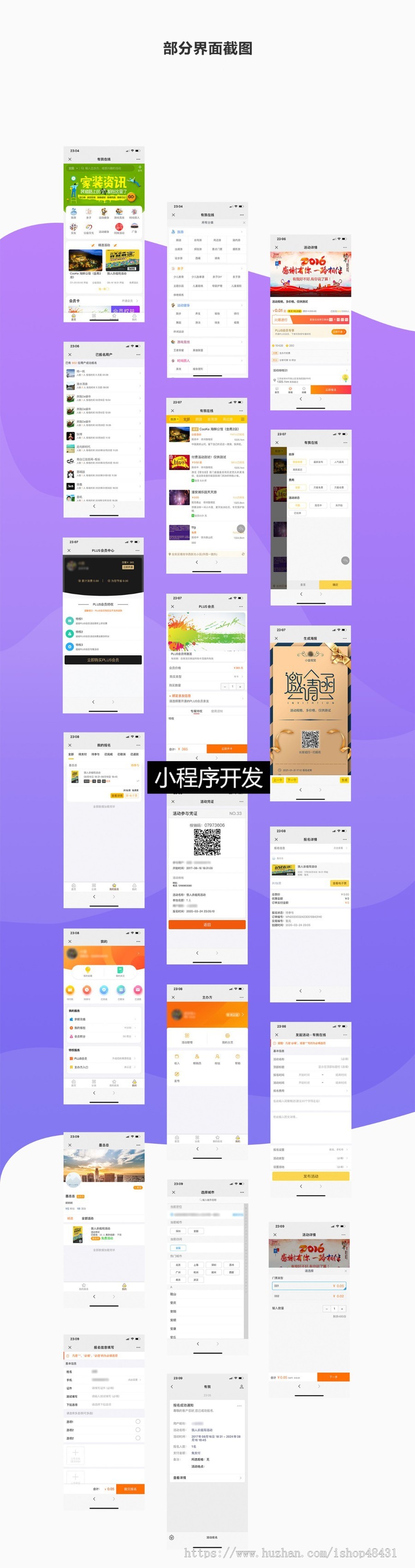活动报名小程序版正版源码坑位代制作微信小程序分销海报年卡选座工具支持多种场景