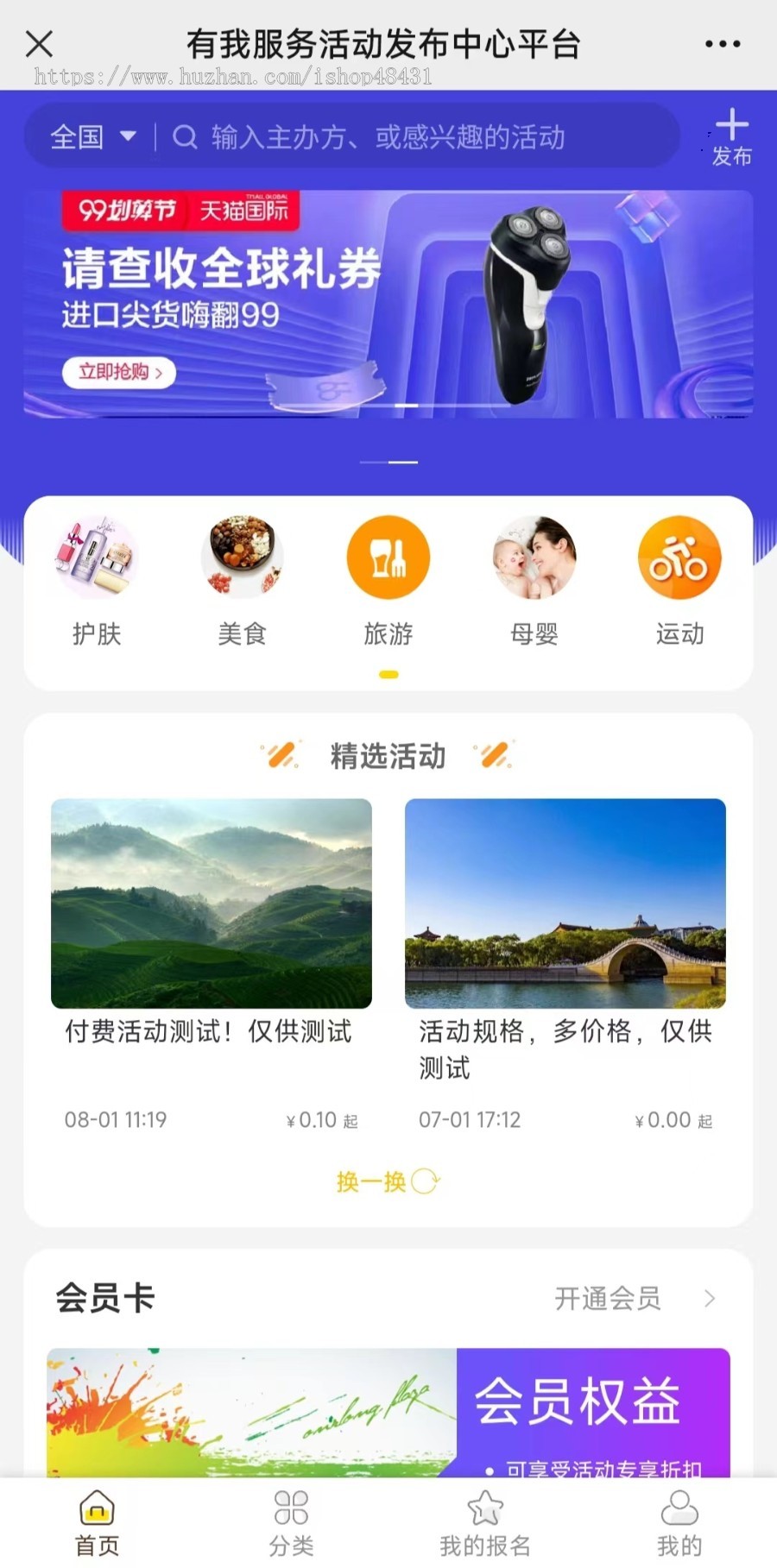 活动报名小程序版正版源码坑位代制作微信小程序分销海报年卡选座工具支持多种场景