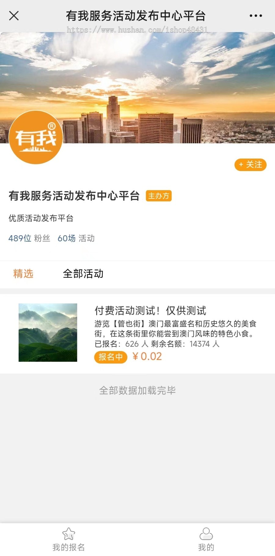 活动报名小程序版正版源码坑位代制作微信小程序分销海报年卡选座工具支持多种场景