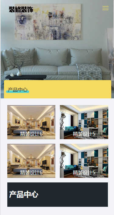 p674响应式家装装修设计服务公司pbootcms模板企业网站模板浅黄色网站源码