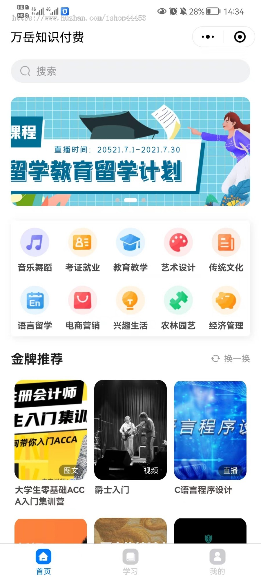 课程直播付费系统源码 知识付费小程序定制 课程购买学习软件开发