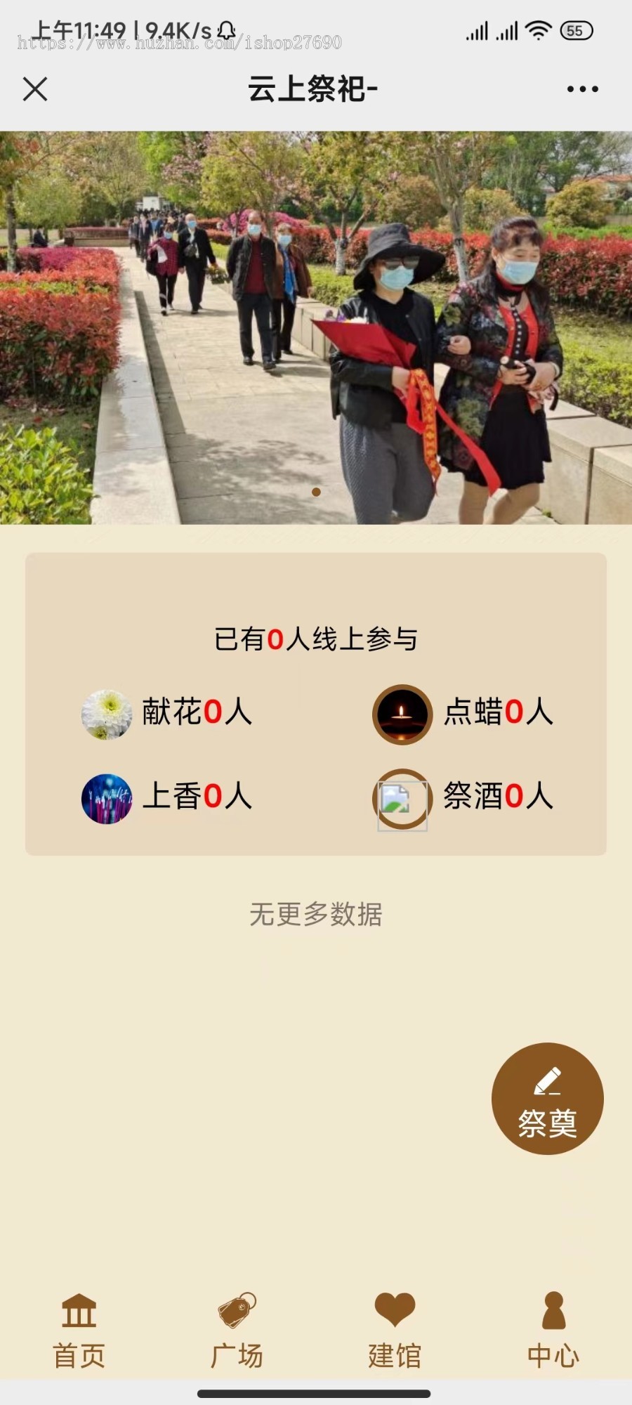 【2026】在线祭祀 更新版线上祭祀清明节烧香烧纸网上纪念小程序网上祭奠源码云上思念