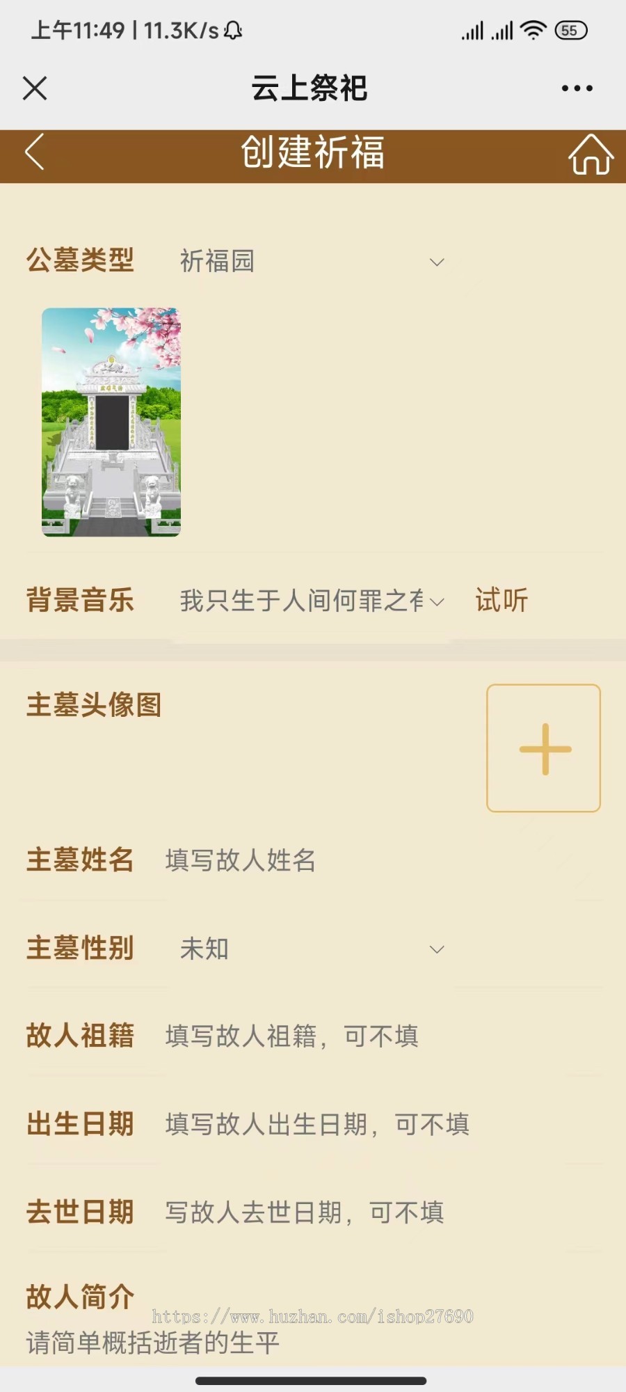 【2026】在线祭祀 更新版线上祭祀清明节烧香烧纸网上纪念小程序网上祭奠源码云上思念
