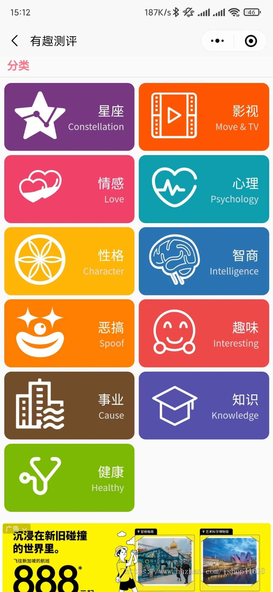 有趣测评2 付费解锁 优化升级 心理测试 微信抖音流量主小程序 心理测试激励视频 调查问卷