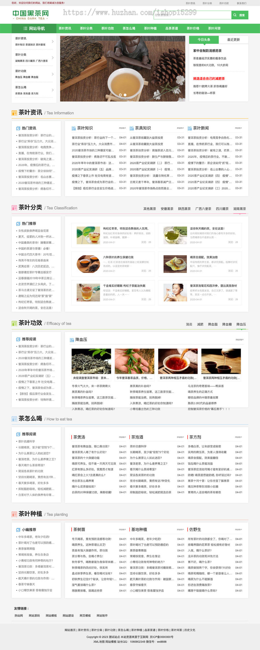 推荐 （自适应手机端）茶叶茶艺文章类网站模板 新闻资讯知识类网站源码