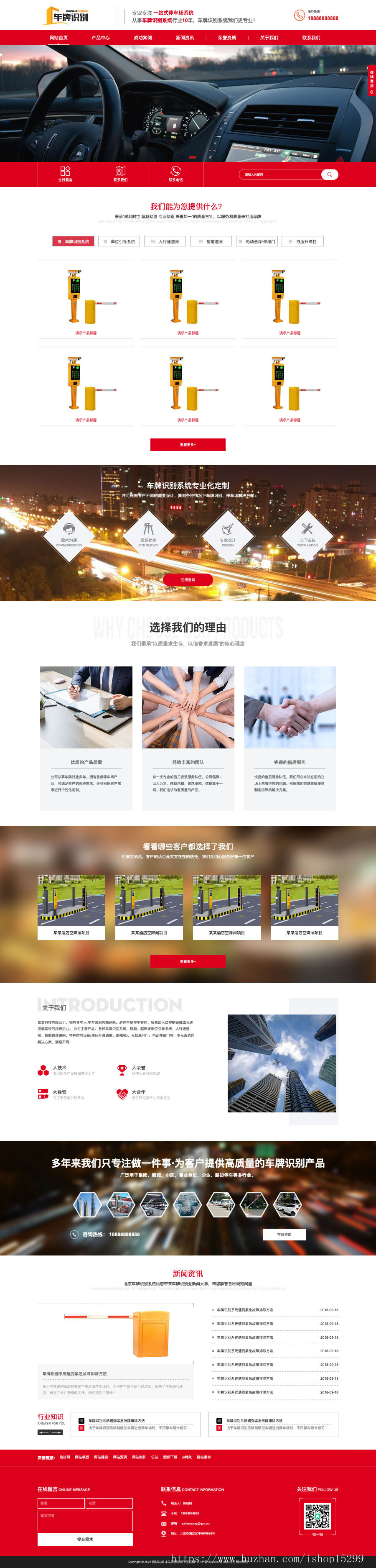 推荐 (自适应手机端)车牌智能识别系统类网站模板 html5停车场系统类网站源码