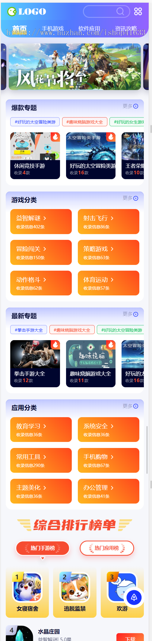 2024帝国cms双端简洁大气手游戏应用软件APP下载站整站源码模板/百度推送/sitemap/sy12