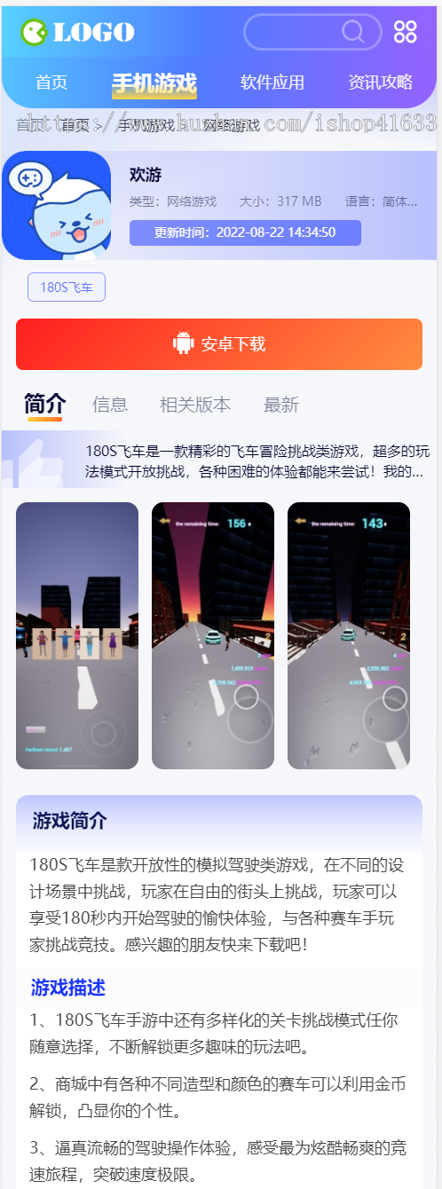 2024帝国cms双端简洁大气手游戏应用软件APP下载站整站源码模板/百度推送/sitemap/sy12