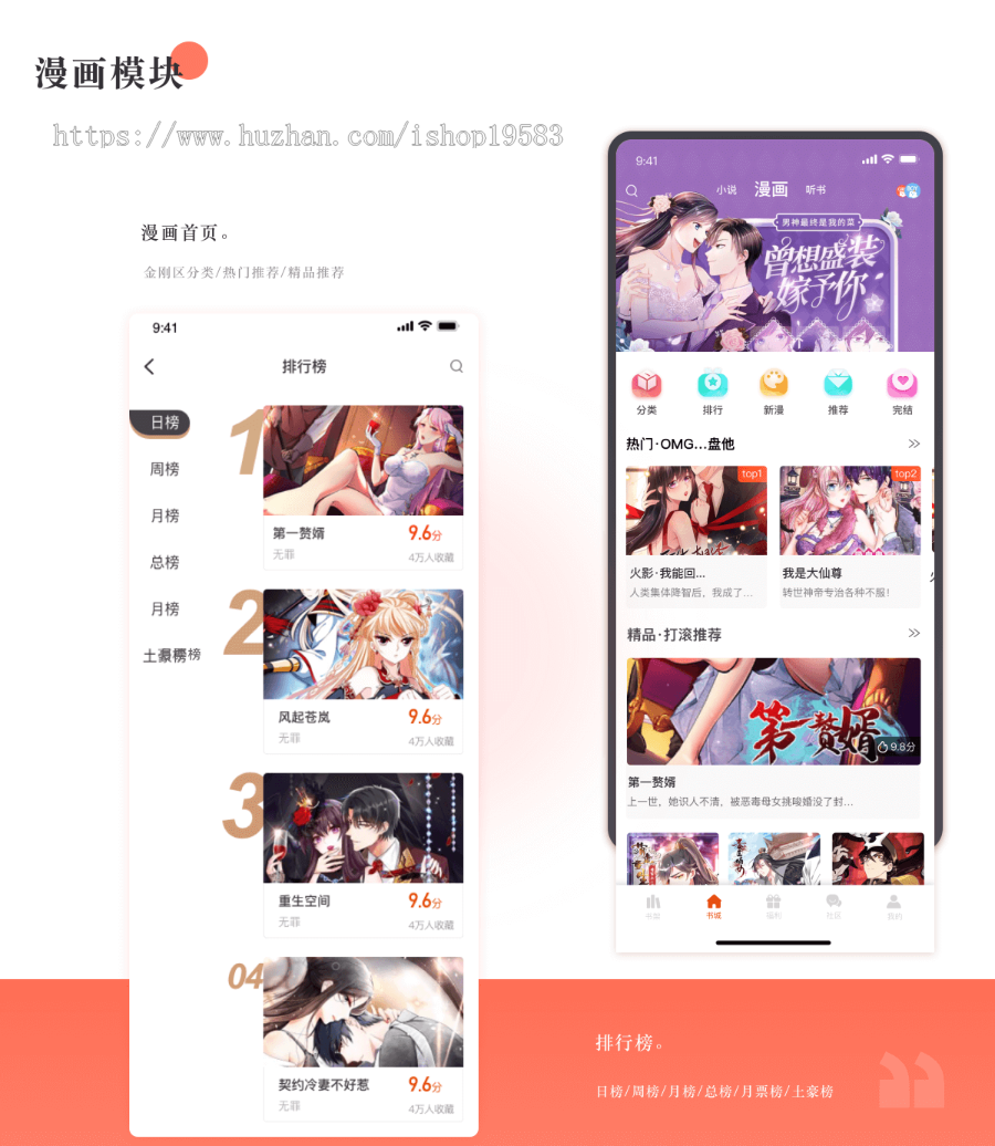 崇胜阅读App - 漫画小说听书社区APP(多国语言版)