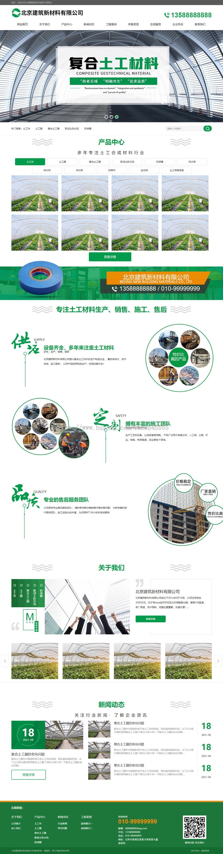 建材新材料产品展示公司企业站群地区城市分站系统