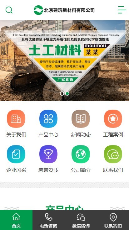 建材新材料产品展示公司企业站群地区城市分站系统