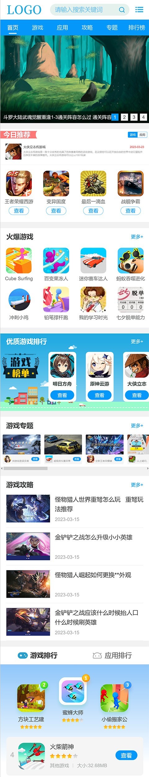 游戏攻略网站模板手机应用手游下载站源码,双端带同步生成+百度推送