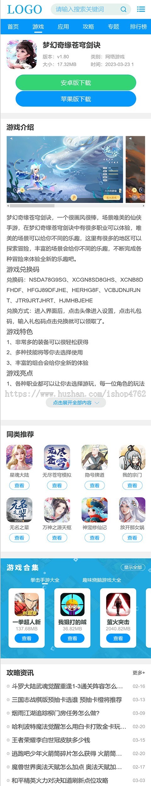 游戏攻略网站模板手机应用手游下载站源码,双端带同步生成+百度推送