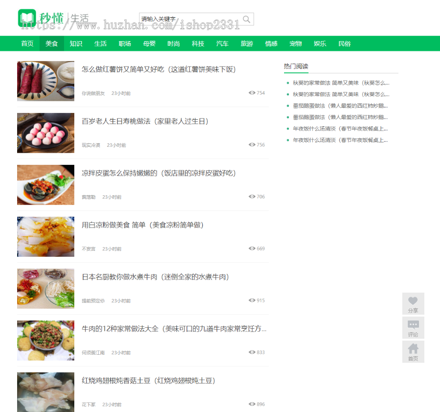 帝国cms7.5秒懂生活源码,百科知识,生活常识等新闻资讯整站模板源码