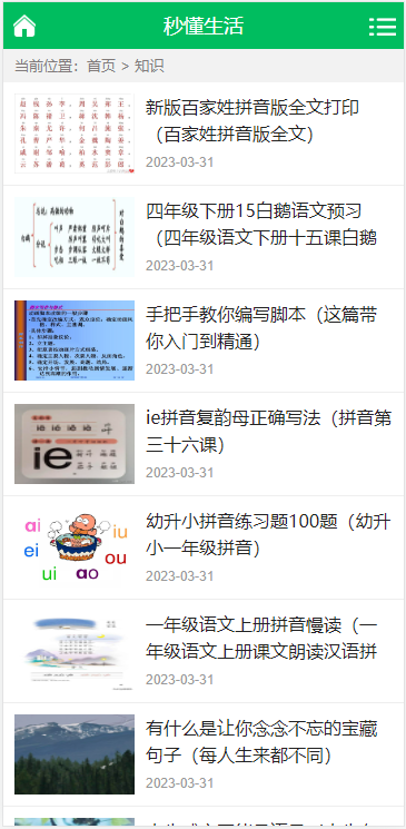 帝国cms7.5秒懂生活源码,百科知识,生活常识等新闻资讯整站模板源码