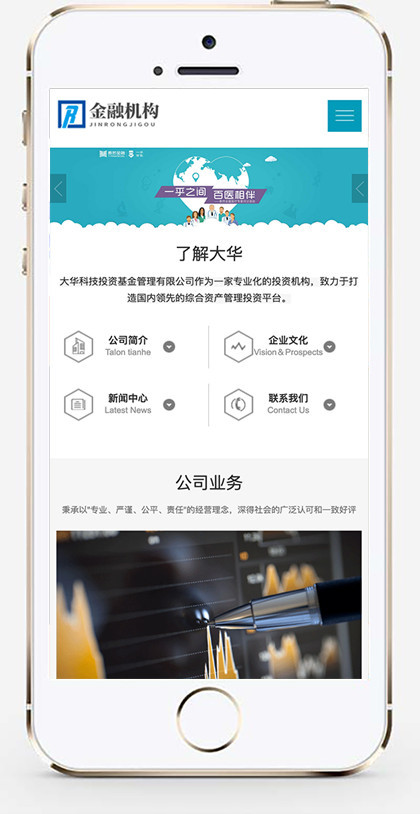 （自适应手机端）金融管理投资机构网站模板 HTML5财务金融集团类网站源码