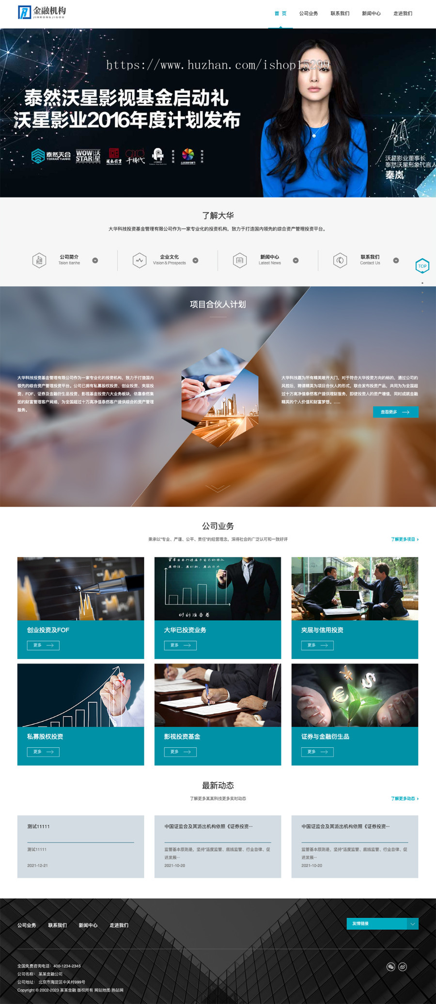 （自适应手机端）金融管理投资机构网站模板 HTML5财务金融集团类网站源码