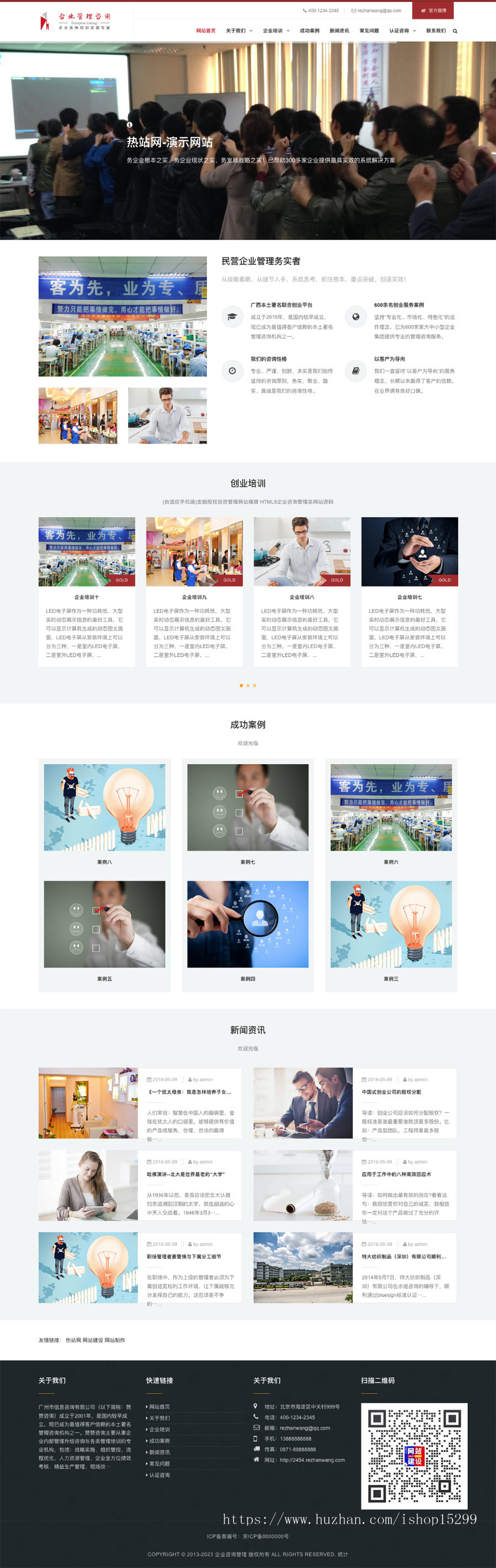 （自适应手机端）金融股权投资管理网站模版 HTML5企业咨询管理类网站源码