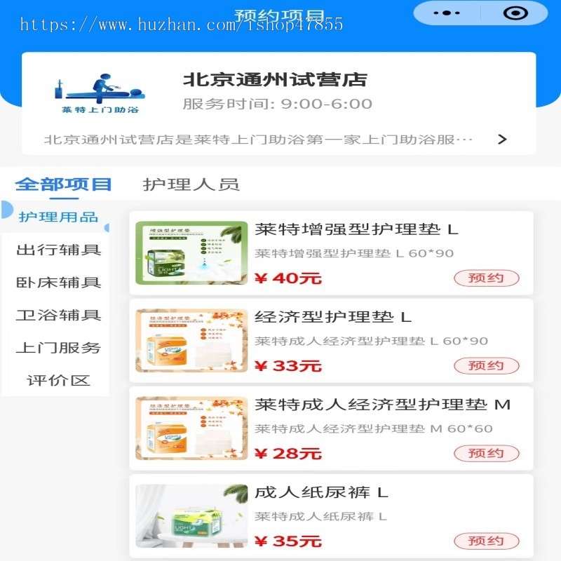 上门助浴小程序养老照护小程序预约助浴小程序助浴套餐提前预约助浴师预约系统