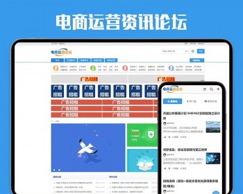 php整站电商运营资讯交流经验学习bbs论坛社区网站建站模板带手机