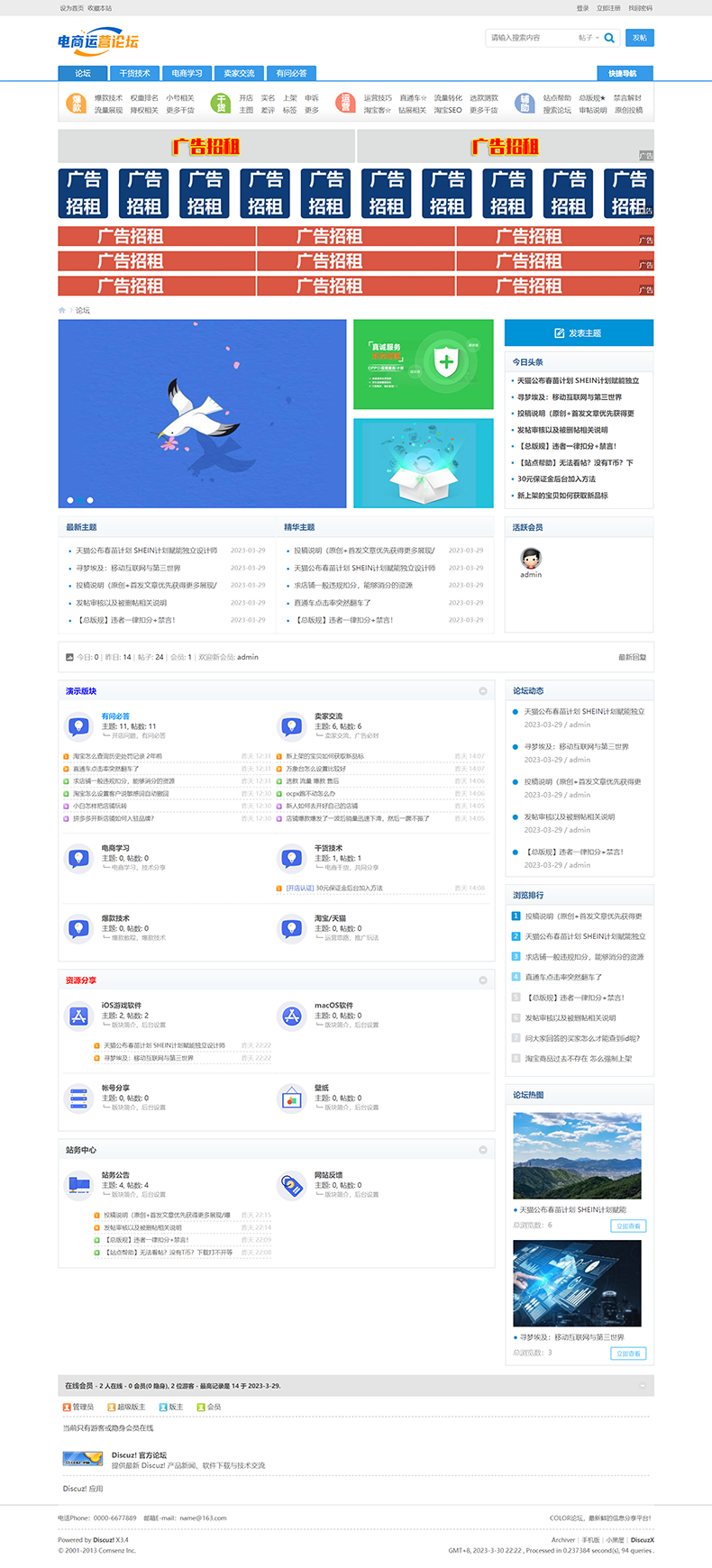 php整站电商运营资讯交流经验学习bbs论坛社区网站建站模板带手机
